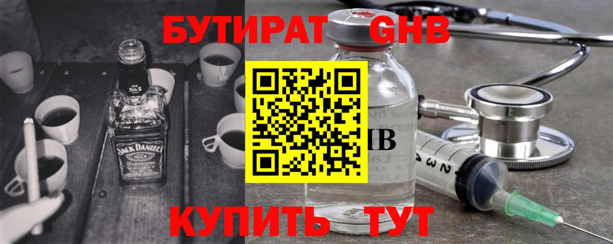 БУТИРАТ буратино Саяногорск