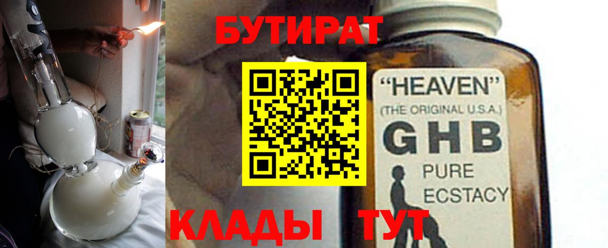 БУТИРАТ буратино  Вход с VPN  Саяногорск 