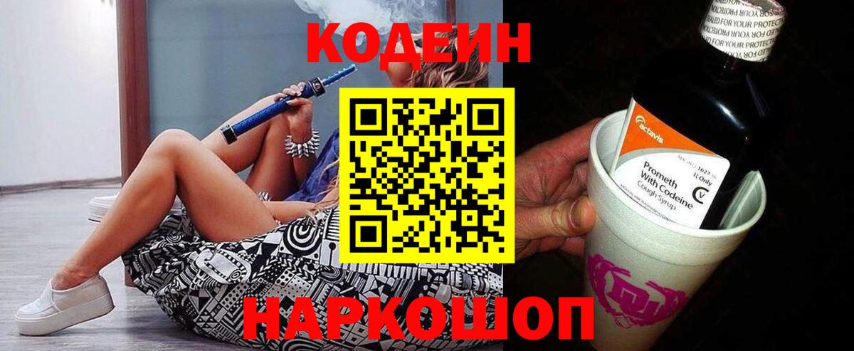 Саяногорск  Кодеин напиток Lean (лин)  Codein напиток Lean (лин)  Вход с VPN 