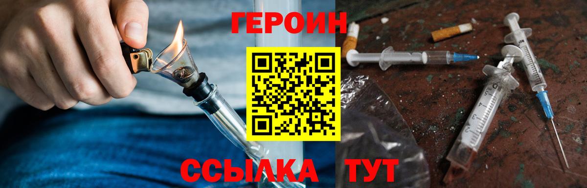 Героин белый  Героин  Саяногорск  Вход с VPN 