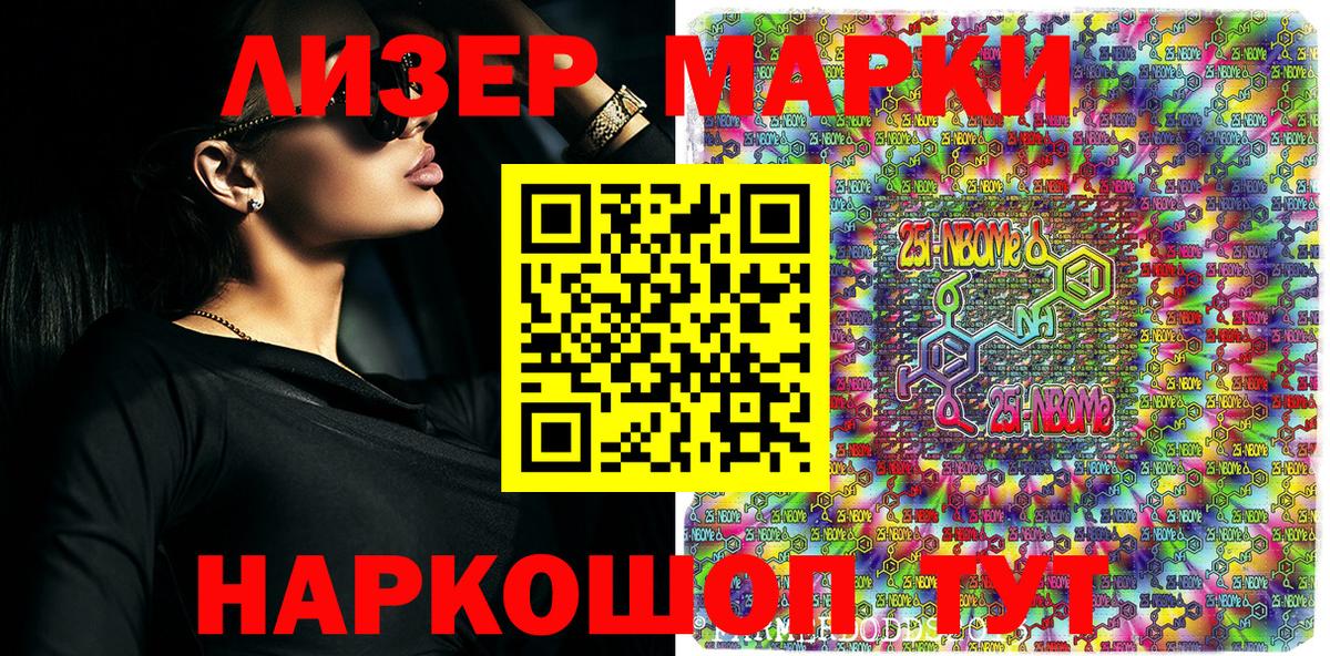 Наркотические марки 1500мкг Саяногорск